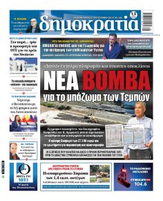 Δημοκρατία