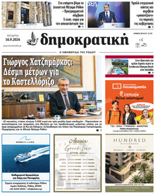 Δημοκρατική