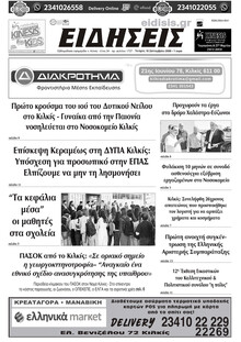 Ειδήσεις Κιλκίς