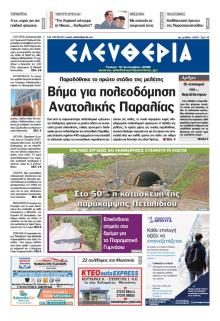 Ελευθερία Καλαμάτας