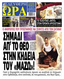 Ελεύθερη Ώρα