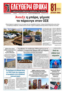 Ελεύθερη Θράκη