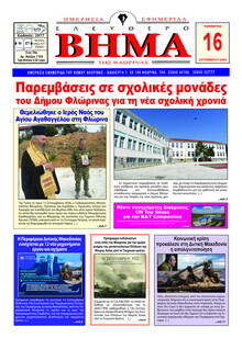 Ελεύθερο Βήμα της Φλώρινας