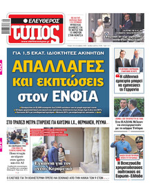 Ελεύθερος Τύπος