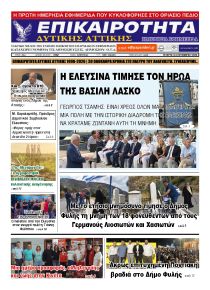 Επικαιρότητα Δ. Α.