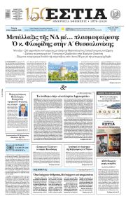 Εστία