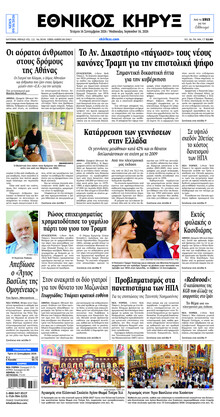 Εθνικός Κήρυξ