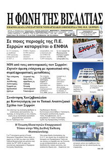 Φωνή της Βισαλτίας