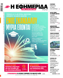 Των συντακτών