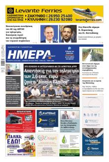 Ημέρα Ζακύνθου