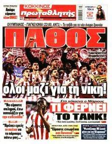 Κόκκινος Πρωταθλητής