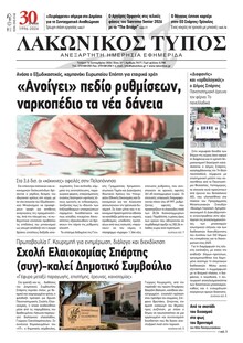 Λακωνικός Τύπος