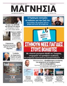 Μαγνησία