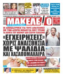 Μακελειό