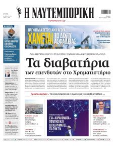 Ναυτεμπορική