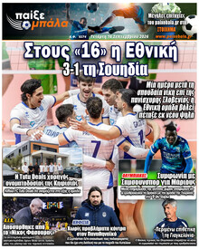 Παίξε Μπάλα