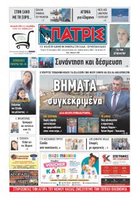 Πατρις Ηλείας