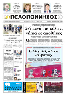 Πελοπόννησος