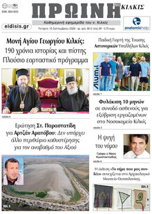 Πρωινή Κιλκίς