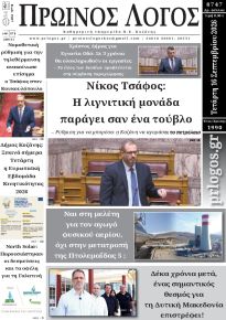Πρωινός λόγος Κοζάνης