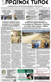 Πρωινός Τύπος Δρ.