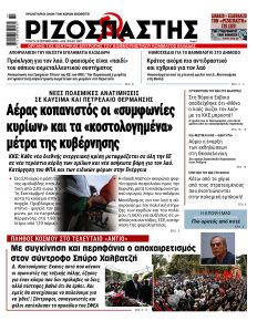 Ριζοσπάστης