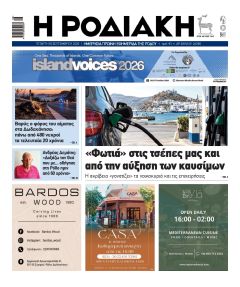 Ροδιακή