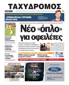 Ταχυδρόμος