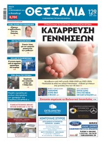 Θεσσαλία