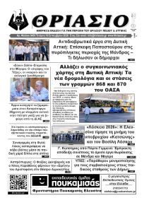 Θριάσιο