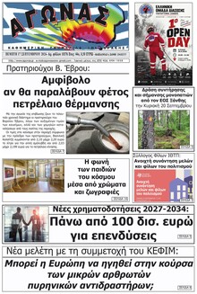 Αγώνας Θράκης