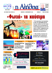 Αλήθεια της Καρδίτσας