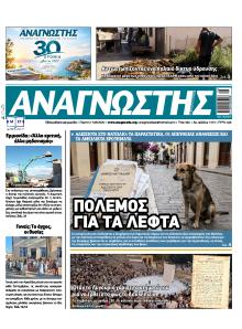 Αναγνώστης Πελ/σου