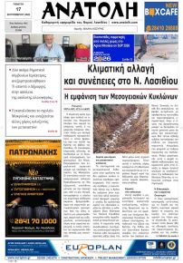 Ανατολή