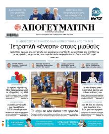 Απογευματινή