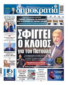 Δημοκρατία