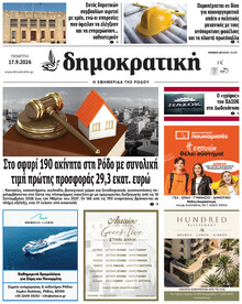 Δημοκρατική