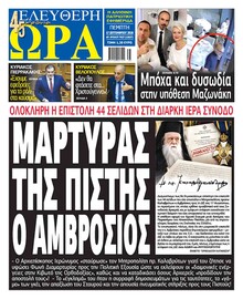 Ελεύθερη Ώρα