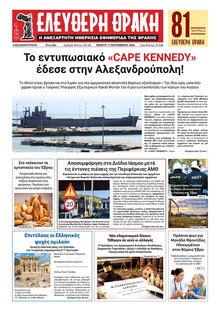 Ελεύθερη Θράκη