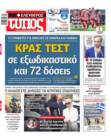 Ελεύθερος Τύπος