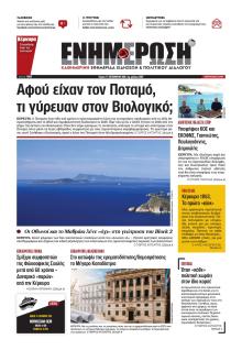 Ενημέρωση Κέρκυρας
