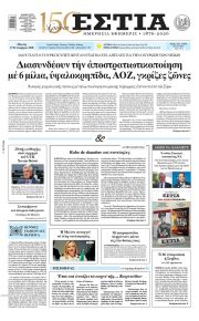 Εστία