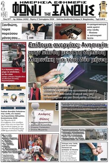 Φωνή της Ξάνθης