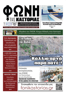 Φωνή της Καστοριάς