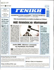 Γενική Δημοπρασιών