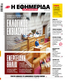 Των συντακτών