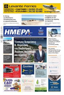 Ημέρα Ζακύνθου