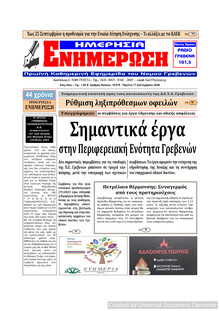 Ημερήσια Ενημέρωση