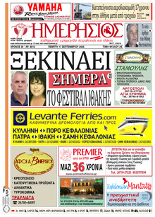 Ημερήσιος