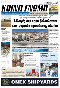 Κοινή Γνώμη Κυκλάδων